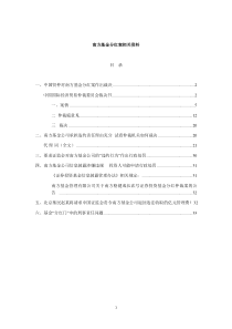 南方基金公司分红案-中国国际经济贸易仲裁委员会裁决书