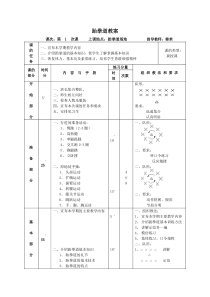 跆拳道教学教案