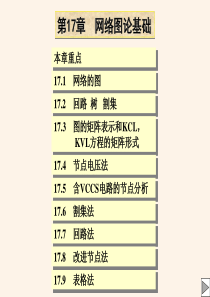 清华.电路原理课件20-17
