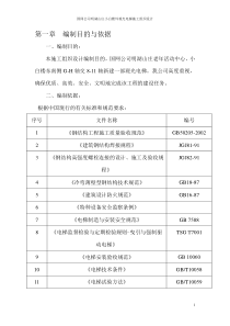 国网公司明湖山庄小白楼电梯施工组织设计