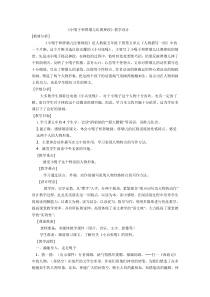 《小嘎子和胖墩儿比赛摔跤》教学设计