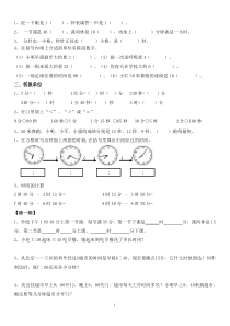 人教版三年级数学上册期末总复习资料加习题