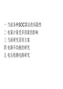 SOC算法局限性研究总结