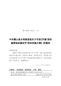 雷山县水利局党的基层组织建设年活动实施方案