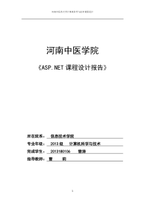 新闻网站  asp   net课程设计报告