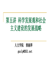 邓小平理论和“三个代表”重要思想第五讲 演示文稿