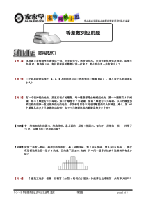 1-2-1-3等差数列应用题.学生版.doc