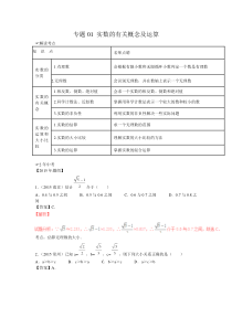 2016年中考数学复习专题1：实数的有关概念及运算