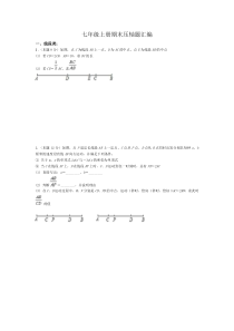 七年级上册期末压轴题汇编