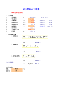 水泵选型计算表