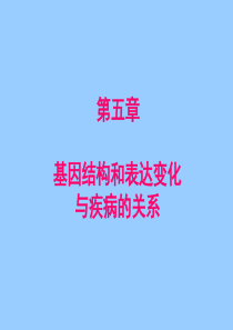 基因突变引起遗传密码的改变