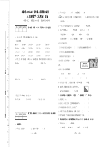 D卷--三年级数学下册期末试卷及答案