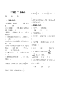 苏教版三年级下册数学期末试卷1