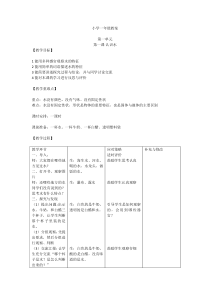 冀教版小学科学一年级下册教案