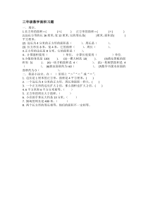 小学三年级数学面积习题