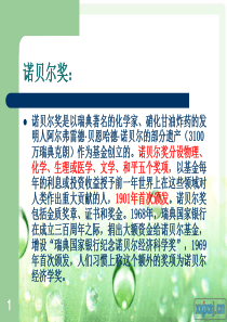 作家莫言获12年诺贝尔文学奖《红高粱、罗汉大爷》作品赏析PPT