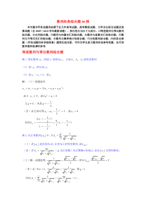 数列经典综合题66例