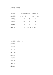 井巷工程作业规程