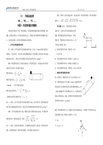 牛顿运动定律---传送带专题(教师版)1