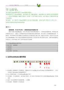 牟乃夏ArcGIS学习指导之练习8--地理建模：Model Builder 土壤侵蚀危险性建模分析