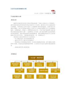 公安行业安防系统解决方案