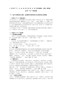 孔子关于“仁、义、忠、信、恕、勇、智、礼、孝”的学说整理。