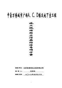 2012江苏建筑施工扬尘污染防治方案