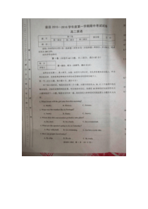 天津市蓟县2015-2016学年高二上学期期中考试英语试题 扫描版含答案.doc