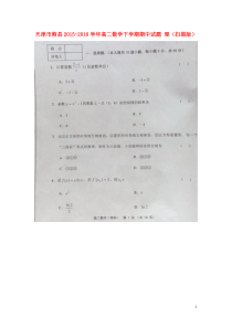 天津市蓟县2015-2016学年高二数学下学期期中试题理(扫描版)方案课件