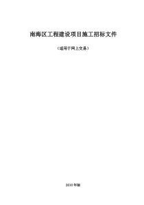 南海第二水厂一、二期滤池加顶工程招标文件