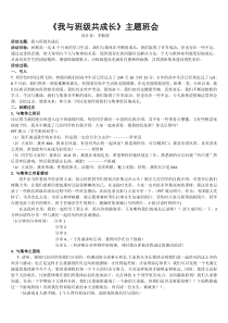 主题班会一等奖《我与集体共成长》教案