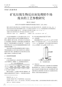 矿化垃圾生物反应床处理奶牛场废水的工艺参数研究