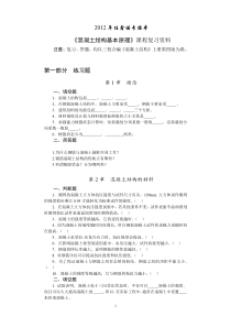 2012专接本混凝土辅导班提交资料