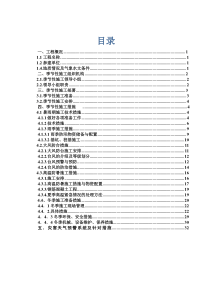 季节性施工专项施工方案