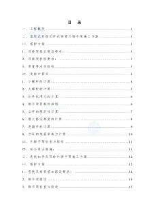 江苏XX高层商住楼外脚手架搭拆施工方案(落地式_悬挑式_计算书)_secret