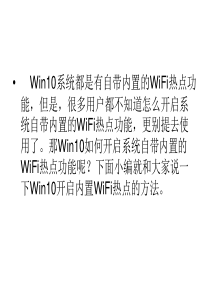 Win如何开启内置WiFi热点