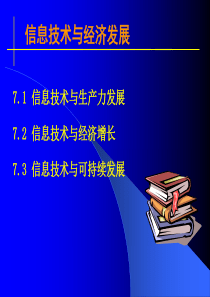 win应用信息技术与经济发展