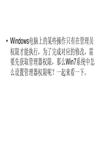 Win管理员权限怎么