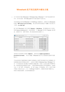 Wireshark找不到无线网卡解决方案