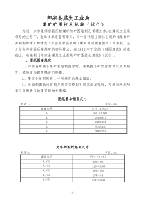 矿图标准规范