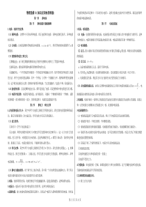 物理选修3-1知识点归纳(鲁科版)
