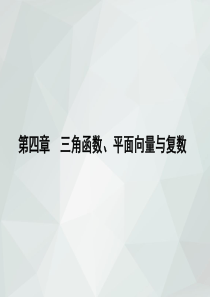 2019年高考数学一轮总复习(理)专题28 平面向量的数量积及应用