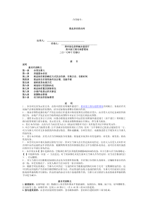 商品房买卖合同范本(1)