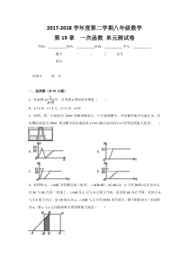 八年级数学下册 第19章 一次函数 单元测试卷及答案