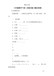 八年级数学下册二次根式练习题及答案