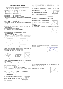 八年级数学下册人教版第十八章平行四边形试卷(含答案)