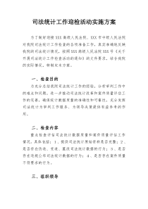 法院司法统计数据质量检查方案