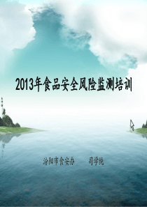 汾阳市2013年食源性疾病监测方案2