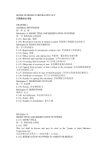 美国示范商业公司法(中英文对照)