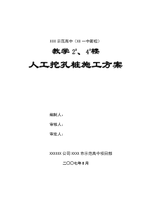 45岩土工程师：人工挖孔灌注桩施工组织设计方案